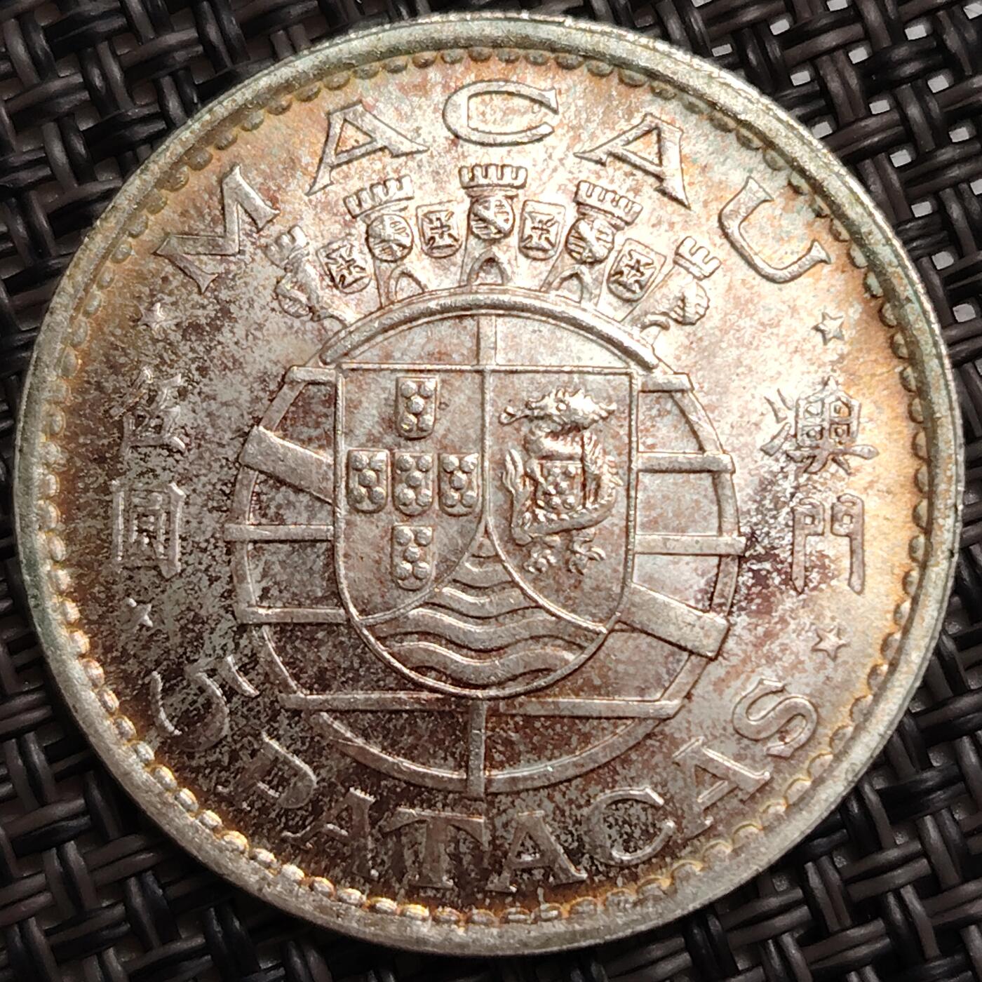 布加迪🐬～世界钱币(上海)🌾第 272 期 /  各国套币和散币 澳门🇲🇴 1971年 5元 10克 30.5mm 650银