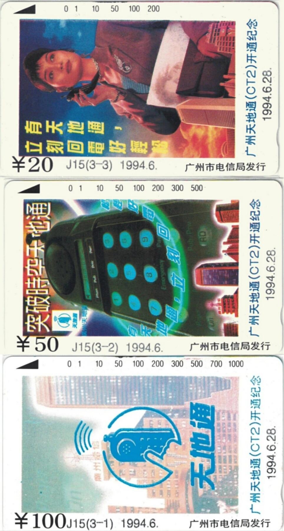 《鸿通俱乐部》拍卖第73期 2026年1月28日21：00延时节拍 广州田村新卡《天地通》3全  鸿通  68分*2  69分*1