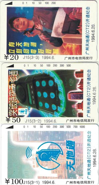 《鸿通俱乐部》拍卖第73期 2026年1月28日21：00延时节拍 - 广州田村新卡《天地通》3全  鸿通  68分*2  69分*1