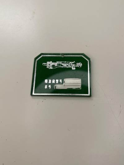 新时代收藏徽章红藏拍卖(第三十场)  徽章纸品证书杂项 - 坦克瞄准镜登记牌 坦克小周边 坦克爱好者狂喜