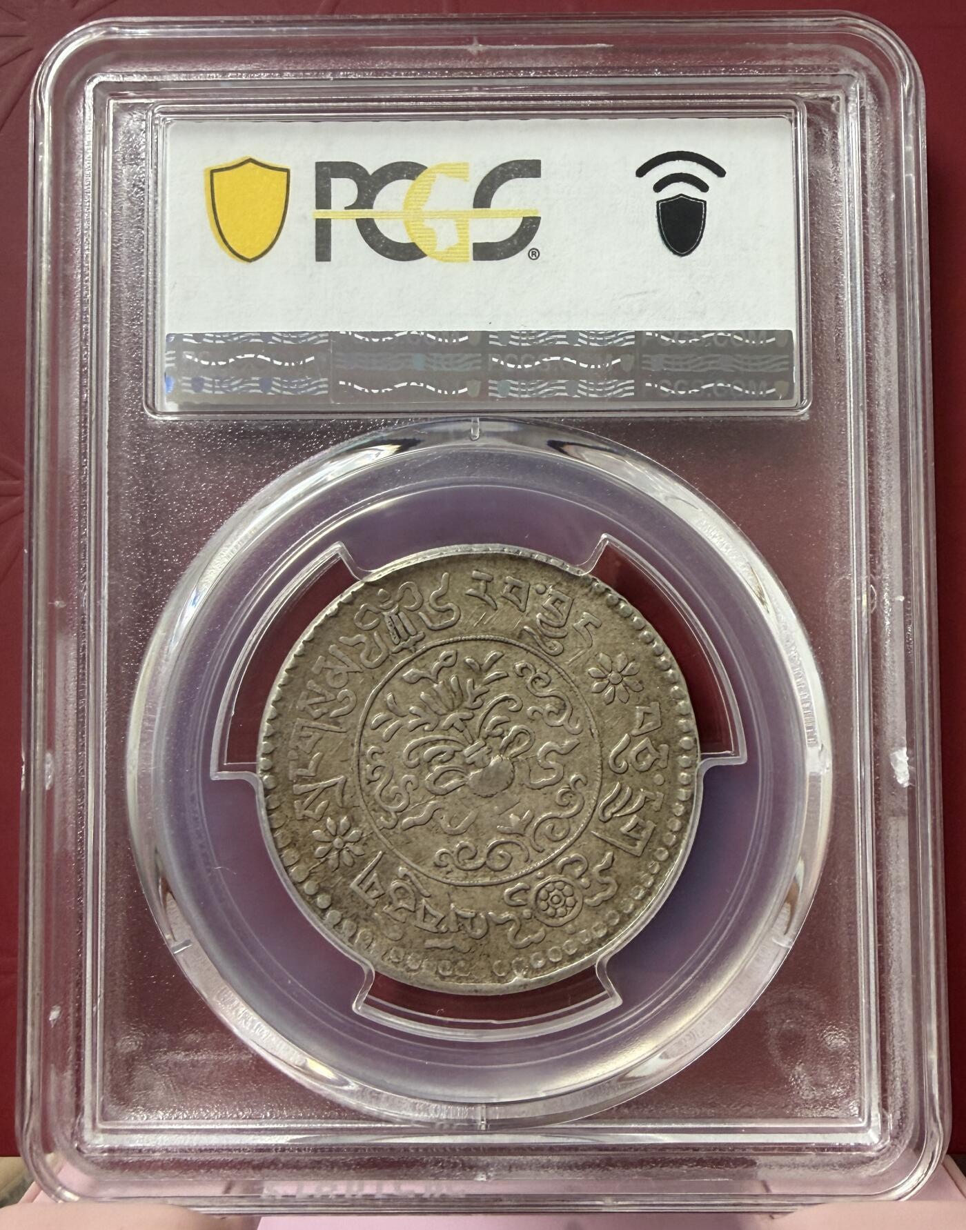 2026年1月捡漏拍 (1937) 16-11 3 Srang中国西藏桑松果木银币