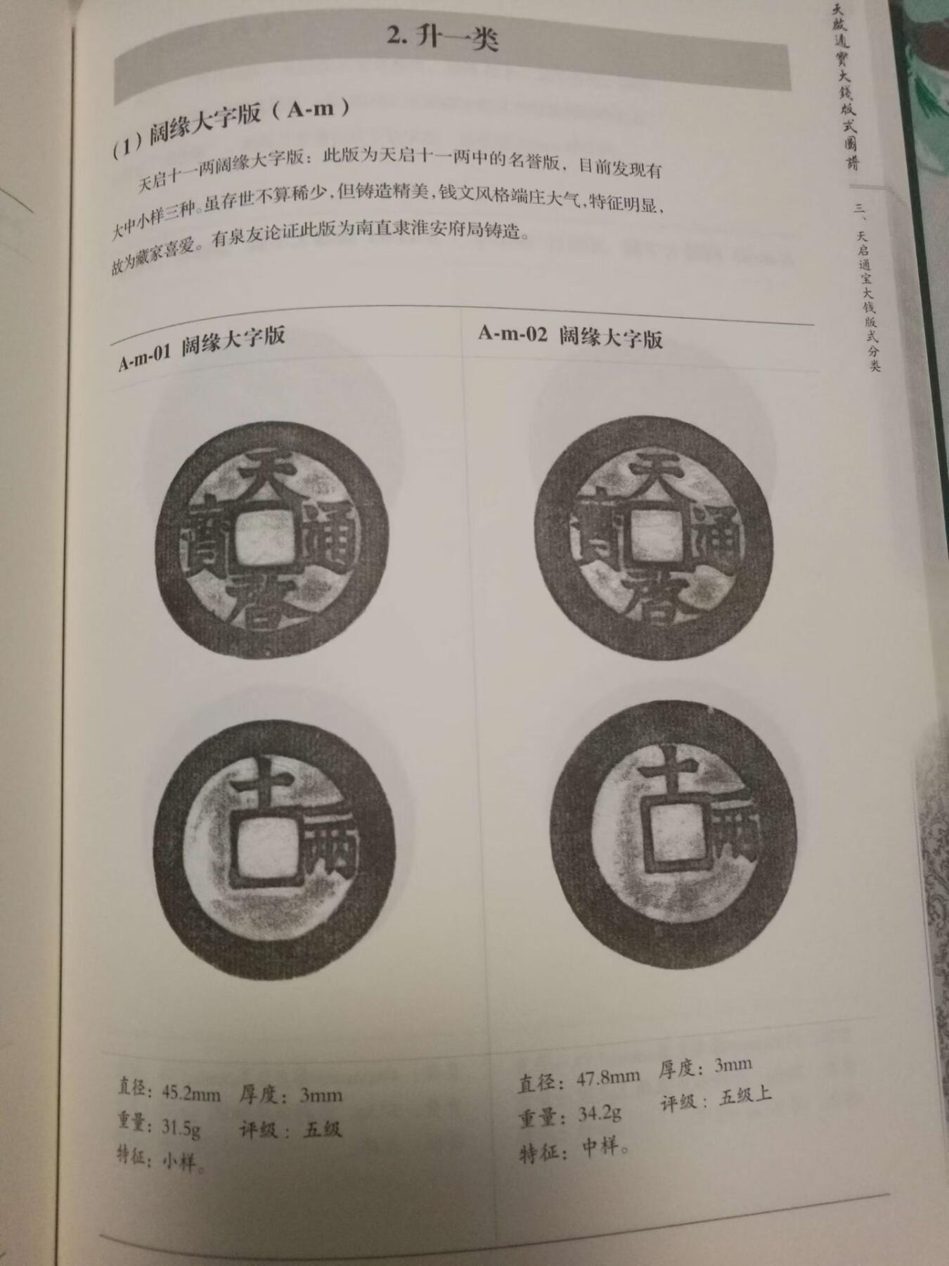 《天启通宝大钱版式图谱》签名本