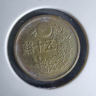 沼泽如烟--第978场 - 昭和二十三年五十钱