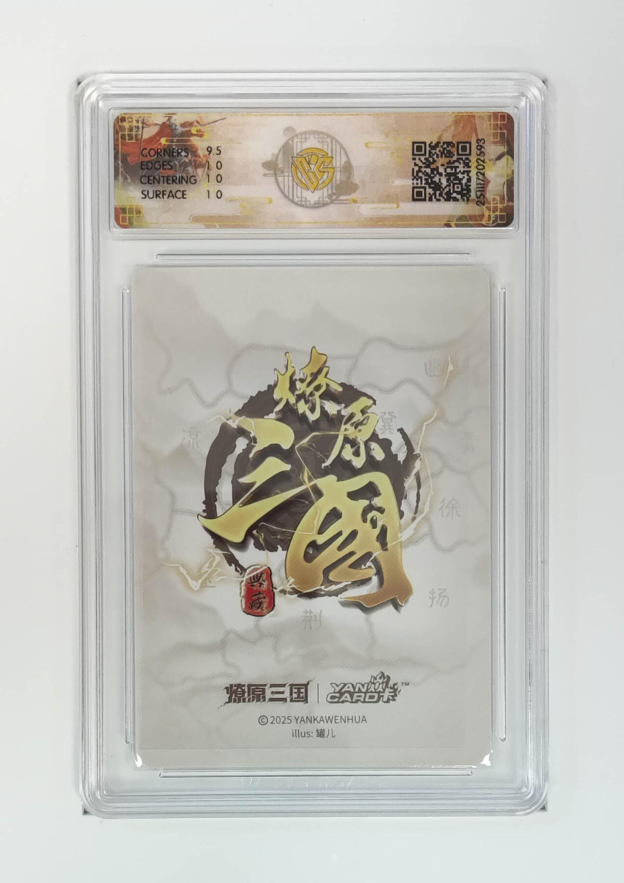 阳大大卡牌拍卖第97期（持续收拍品，周六晚上九点截拍，进群福利早知道） 【浮雕折光】燎原三国 龙骧虎跃 小乔（A）罐儿 593