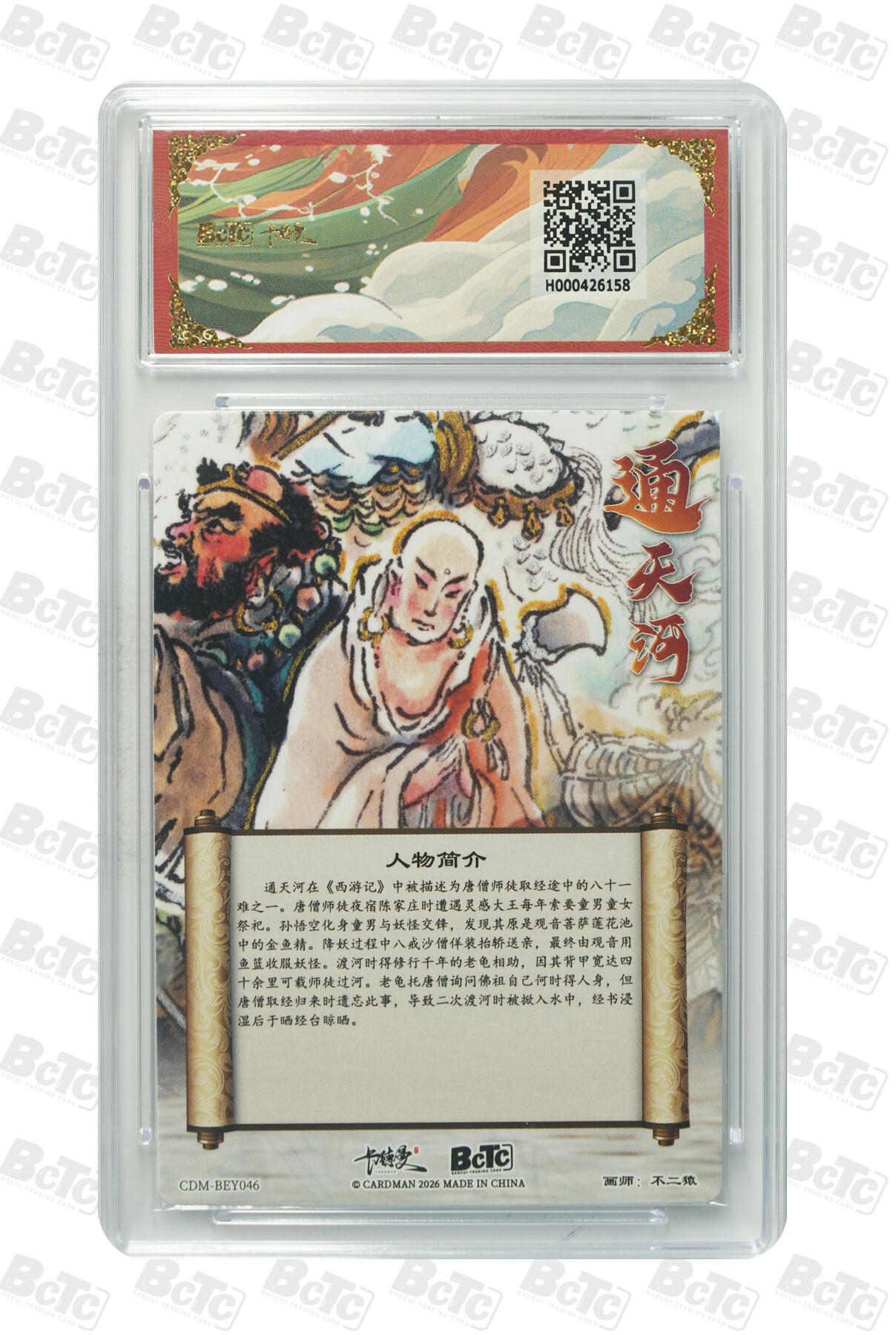 阳大大卡牌拍卖第96期（持续收拍品，周五晚上九点截拍，进群福利早知道） 【10分】卡德曼 武韵红颜 西游礼盒 不二猿 通天河 折光粗闪