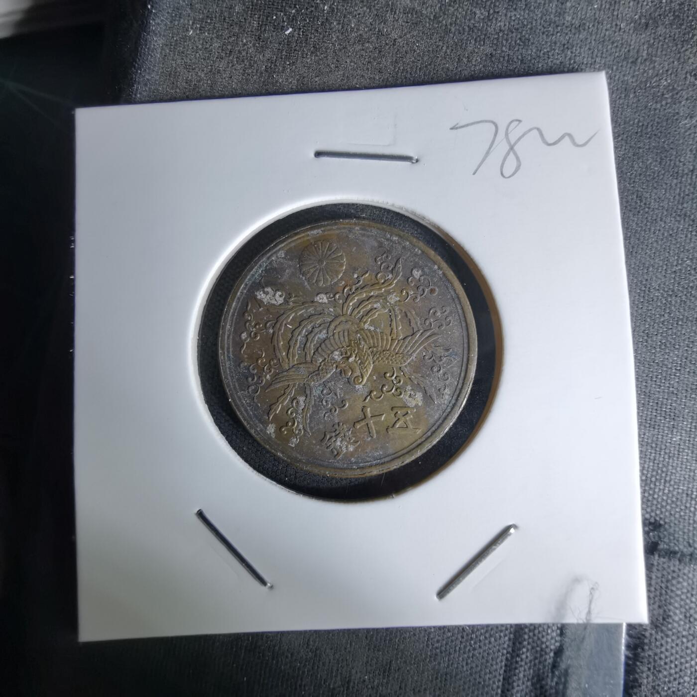 沼泽如烟--第978场 昭和二十一年五十钱