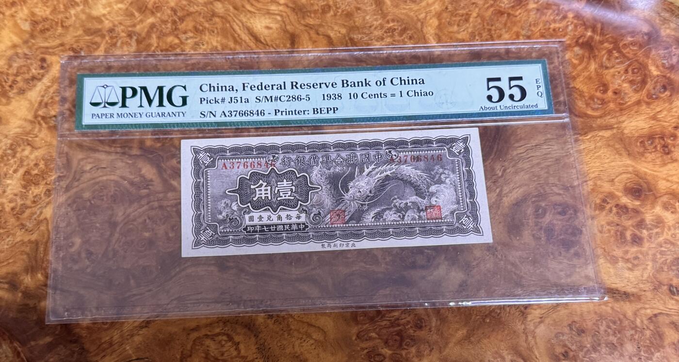 得物收藏 Chase Auction 第35期 - - 外钞、银元、民国钞和人民币混合场！持续更新中！