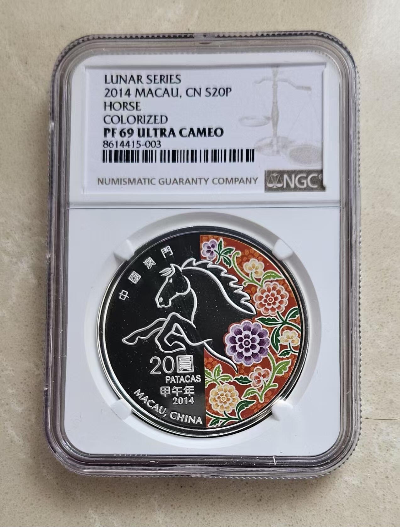 ❤️【币观天下】❤️ 第341期钱币拍卖- 2026.1.30周五晚上6点半场-长期征集拍品 春节前最后一场本场不能存放 节后恢复拍卖 澳门2014年生肖马彩色银币NGC评级币