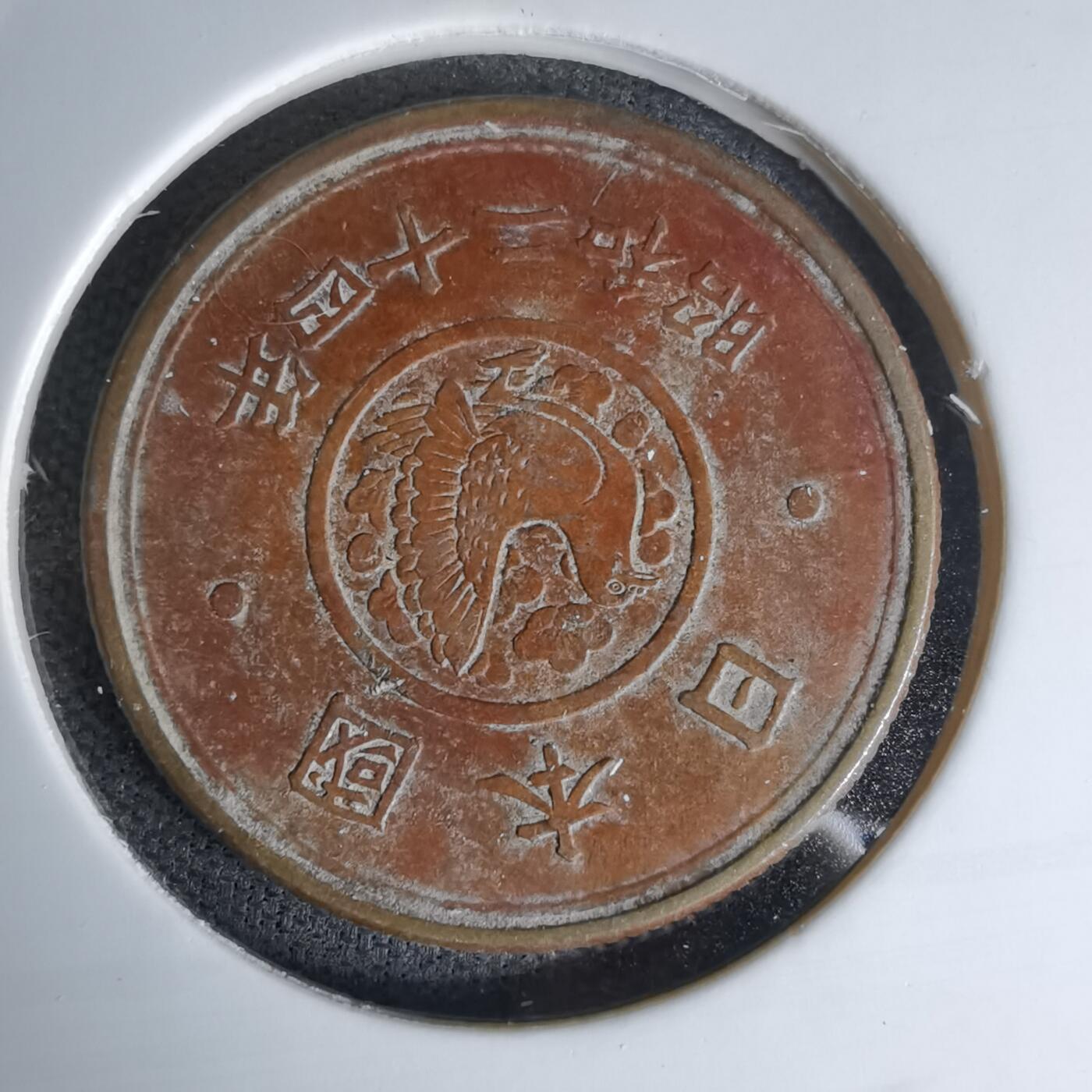 沼泽如烟--第978场 昭和二十四年五元