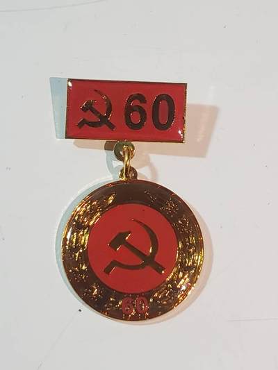 韵星假日军品类拍卖第三十九期暨默多克中校夫妇专场 -- Rimey Holidays Militaria Auction 39 & The Modoks Collection  - 越南社会主义共和国光荣在党60年奖章 镀金完好 背打厂标 bw厂