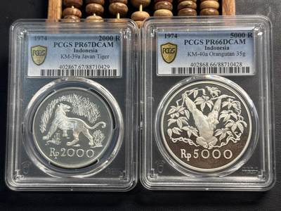 ❤️【币观天下】❤️ 第341期钱币拍卖- 2026.1.30周五晚上6点半场-长期征集拍品 春节前最后一场本场不能存放 节后恢复拍卖 - 印度尼西亚1974年WWF野生动物系列亚洲虎长臂猿精制纪念银币 PCGS PR66-67 35克+28.28克 925银