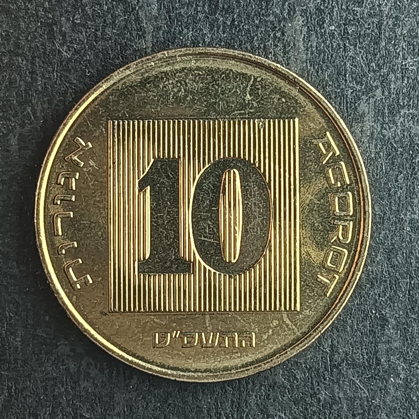 逸泉钱币2026第十四场世界各国散币纪念币A1214-1613 1307 以色列七展圣杯