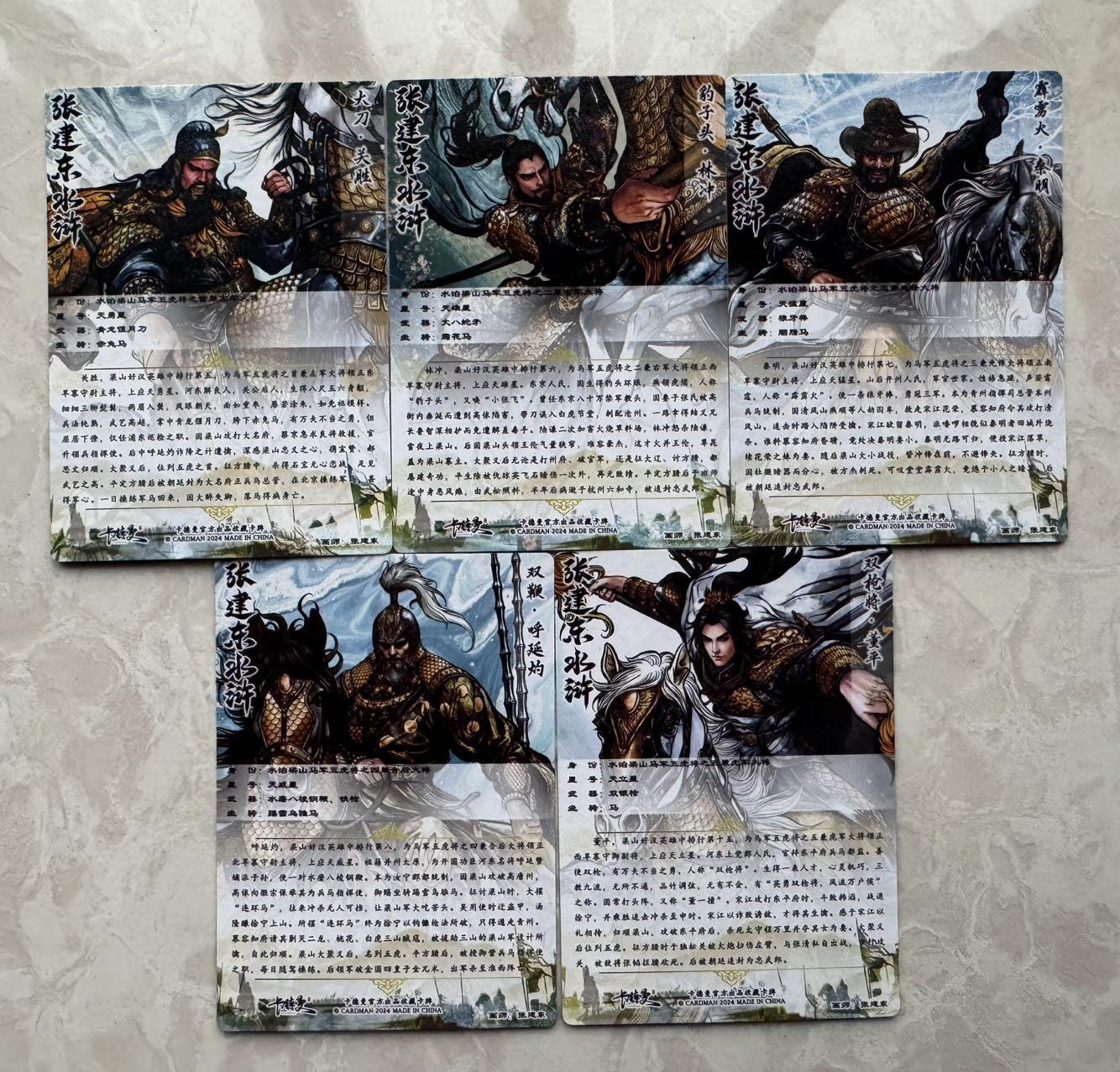 月落卡牌大清仓第5期 张建东  异色梁山五虎将   粗闪卡一套