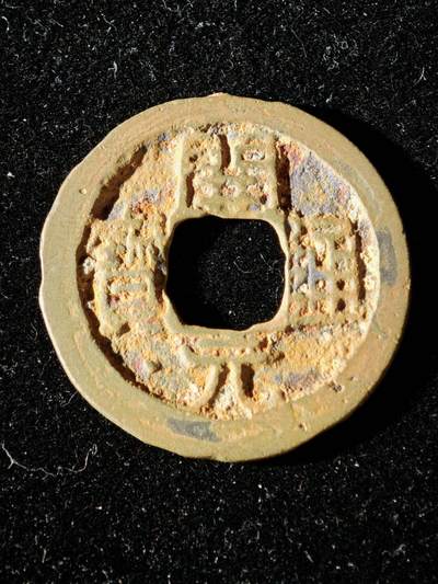 114期新疆红钱粟特钱币丝路钱币专场 - A1钱币版式