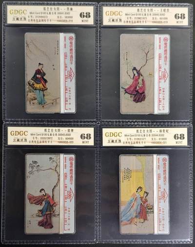 公藏第130期评级卡拍卖 - 台湾光学卡（纸艺仕女图）4全公藏68分。公藏评级专业有卡号及防伪标。此卡旧卡多，新卡少。