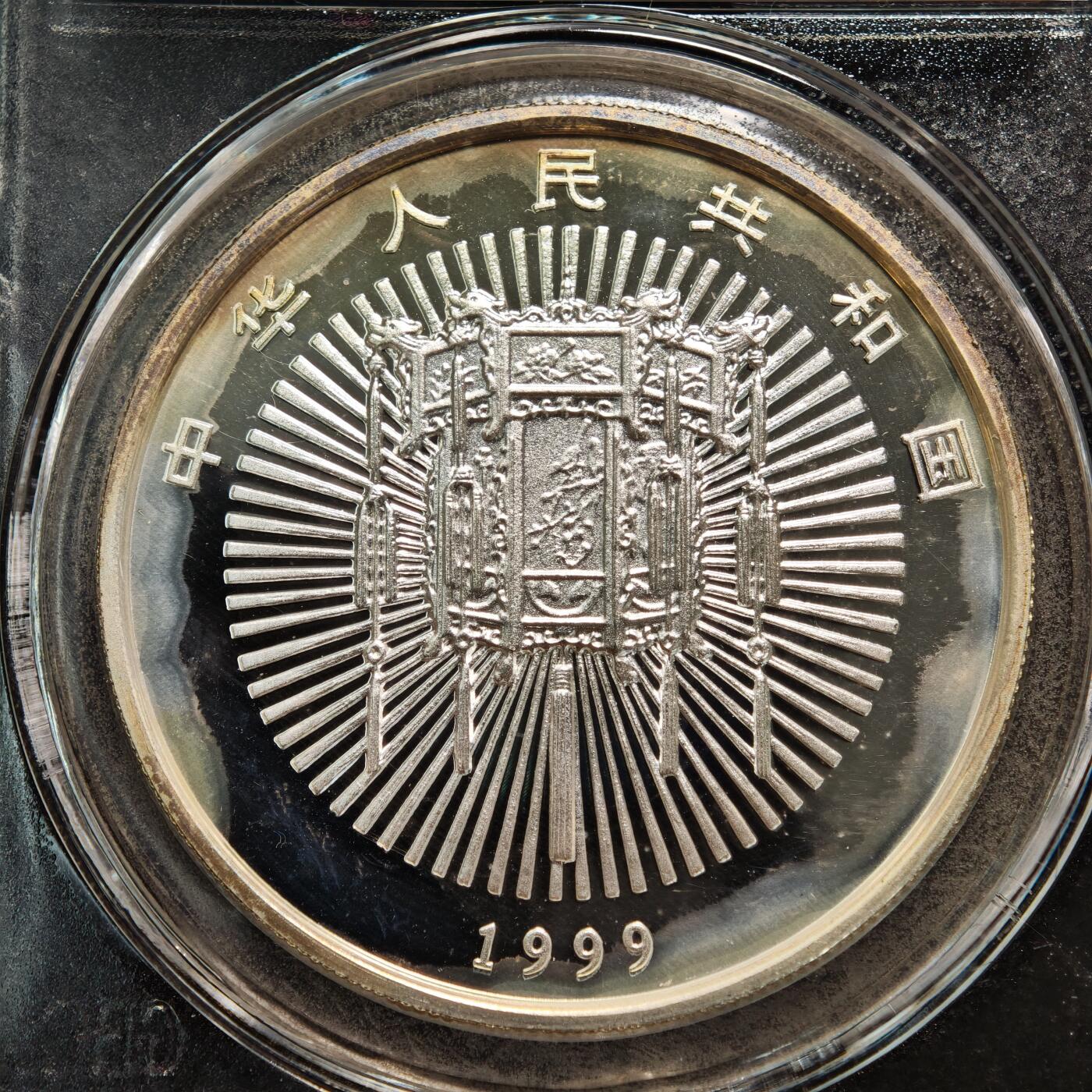 【德藏】世界币章拍卖第163期（拍品征集中~欢迎藏友联系） 1999年 中国迎春图彩色精制纪念银币 999银 1盎司 直径40mm 公博 PF67