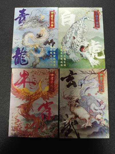 天玑星卡拍第166期《1.29周四截拍》持续收拍收评中 满赠卡需备注 - 山海传世录 四大神兽 四张