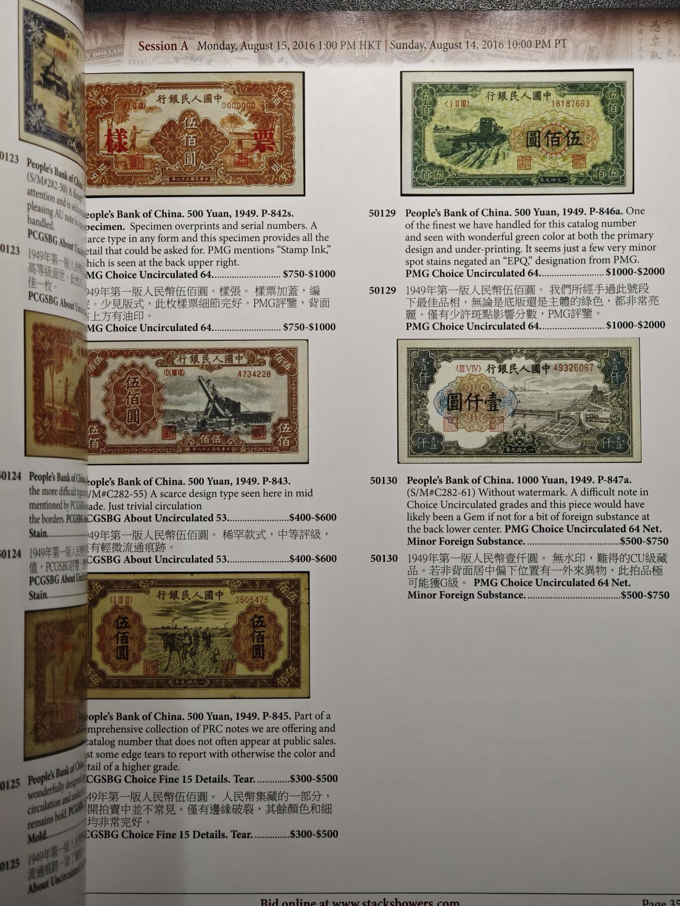 【德藏】世界币章拍卖第163期（拍品征集中~欢迎藏友联系） 98新 SBP拍卖行 2016年8月香港纸币拍卖行图录 全彩铜板纸印刷 全书约148页