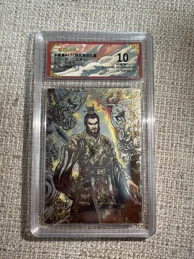 欢迎送拍、零成本上架，释放现金流，合理分配上拍卡品 - 【光刻】张建东 孙权 10 卡德曼&三国 