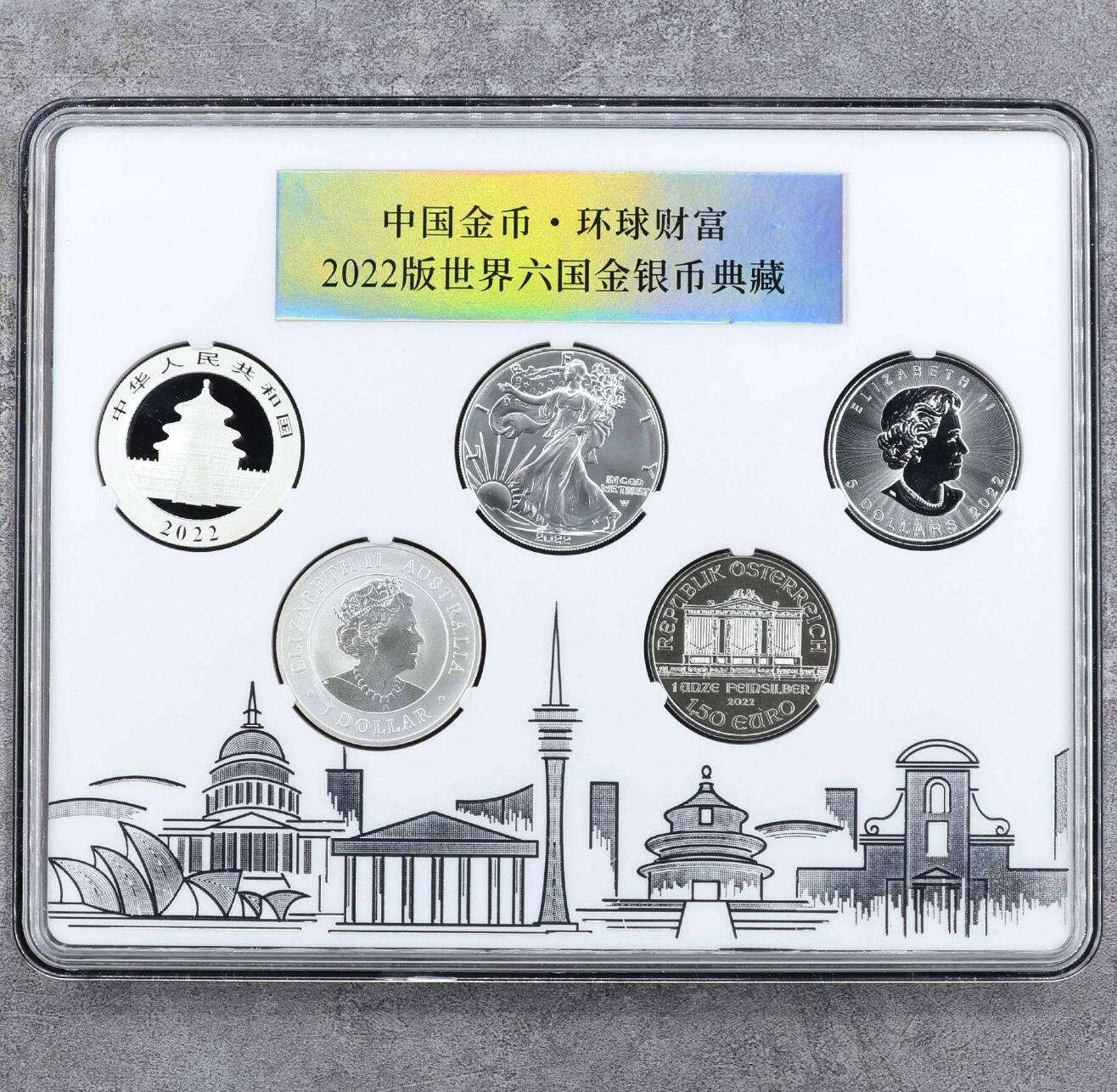 2022年世界贵金属投资银币套装