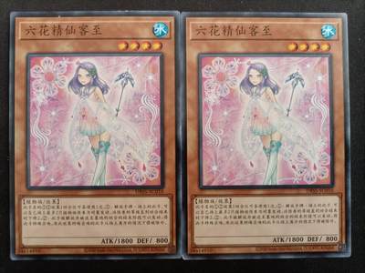 【游宝拍卖】乙巳蛇年第114期 周五集拍 - 游戏王 仙客来