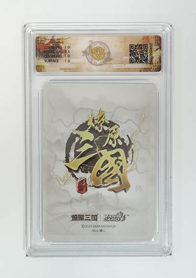 阳大大卡牌拍卖第103期（持续收拍品，周五晚上九点截拍，进群福利早知道） 【浮雕折光】燎原三国 龙骧虎跃 小乔（A）罐儿 652