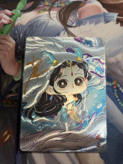 欢迎送拍、零成本上架，释放现金流，合理分配上拍卡品 - 【全粗闪亲签4/10】龙女 轩辕春秋&刘光魅影3期