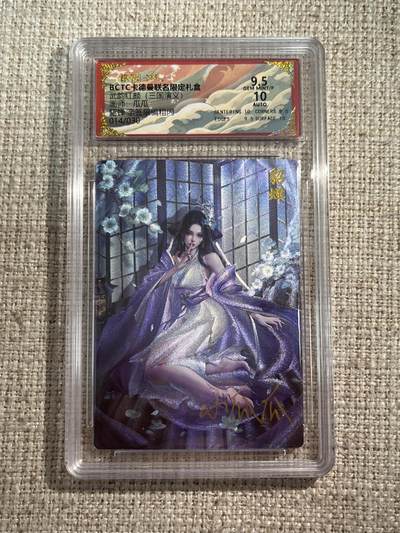 欢迎送拍、零成本上架，释放现金流，合理分配上拍卡品 - 【亲签14/30】瓜瓜 貂蝉 9.5 卡德曼&三国