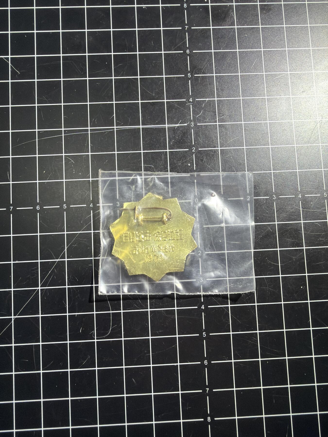 古冰库章牌勋赏收藏第52场拍卖 纪念章