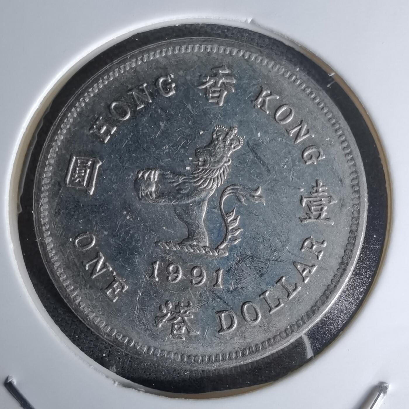 沼泽如烟--第978场 香港1991年一元