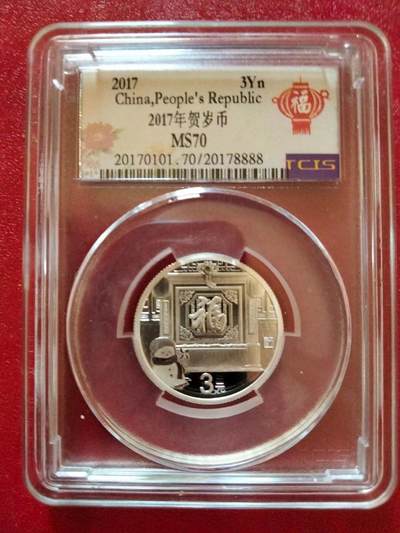 2017年福字币（福3纪念银币） - 2017年福字币（福3纪念银币）