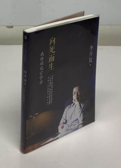 零元拍：李开复博士 亲笔签名著书《向死而生：我修的死亡学分》 - 零元拍：李开复博士 亲笔签名著书《向死而生：我修的死亡学分》