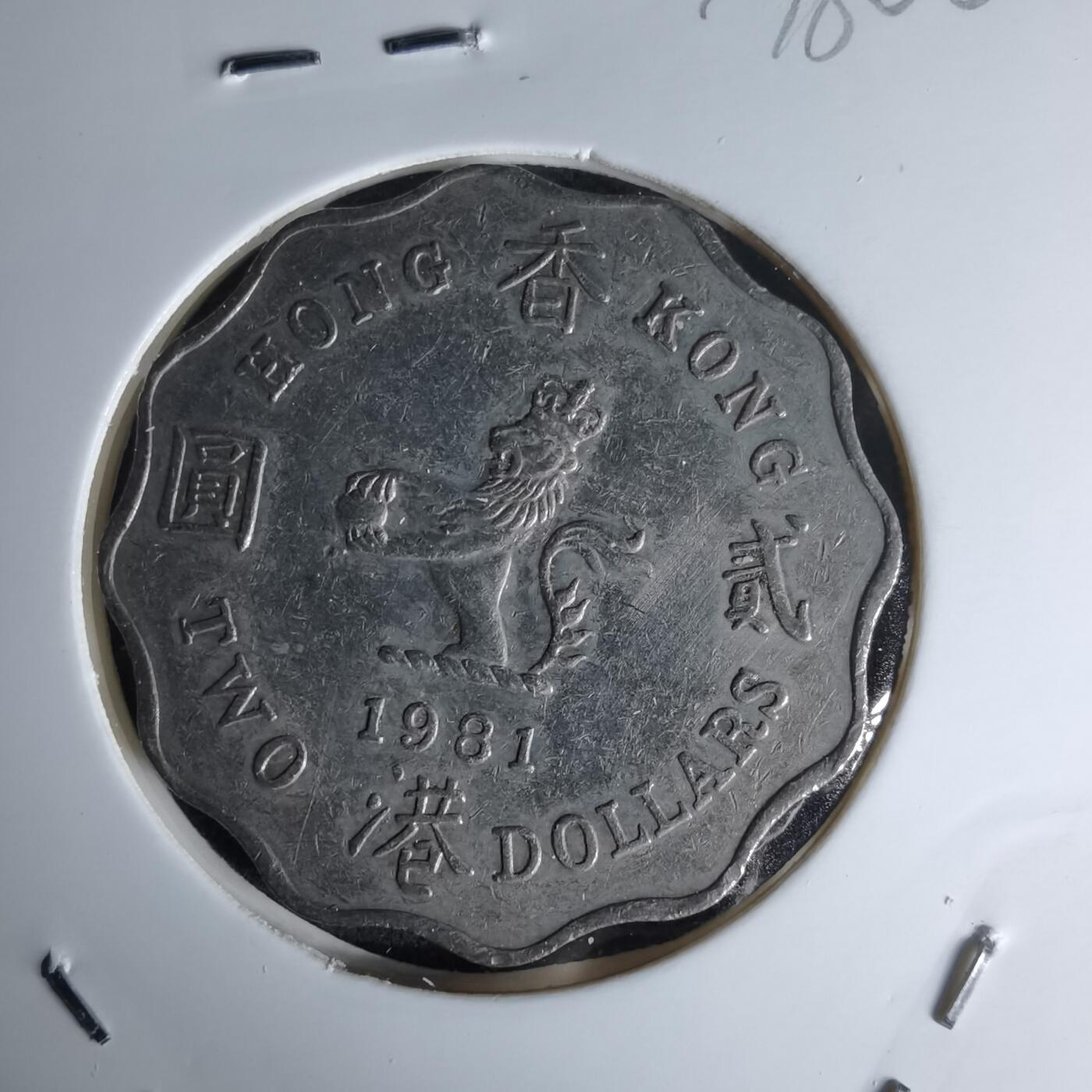 沼泽如烟--第978场 香港1981年二元