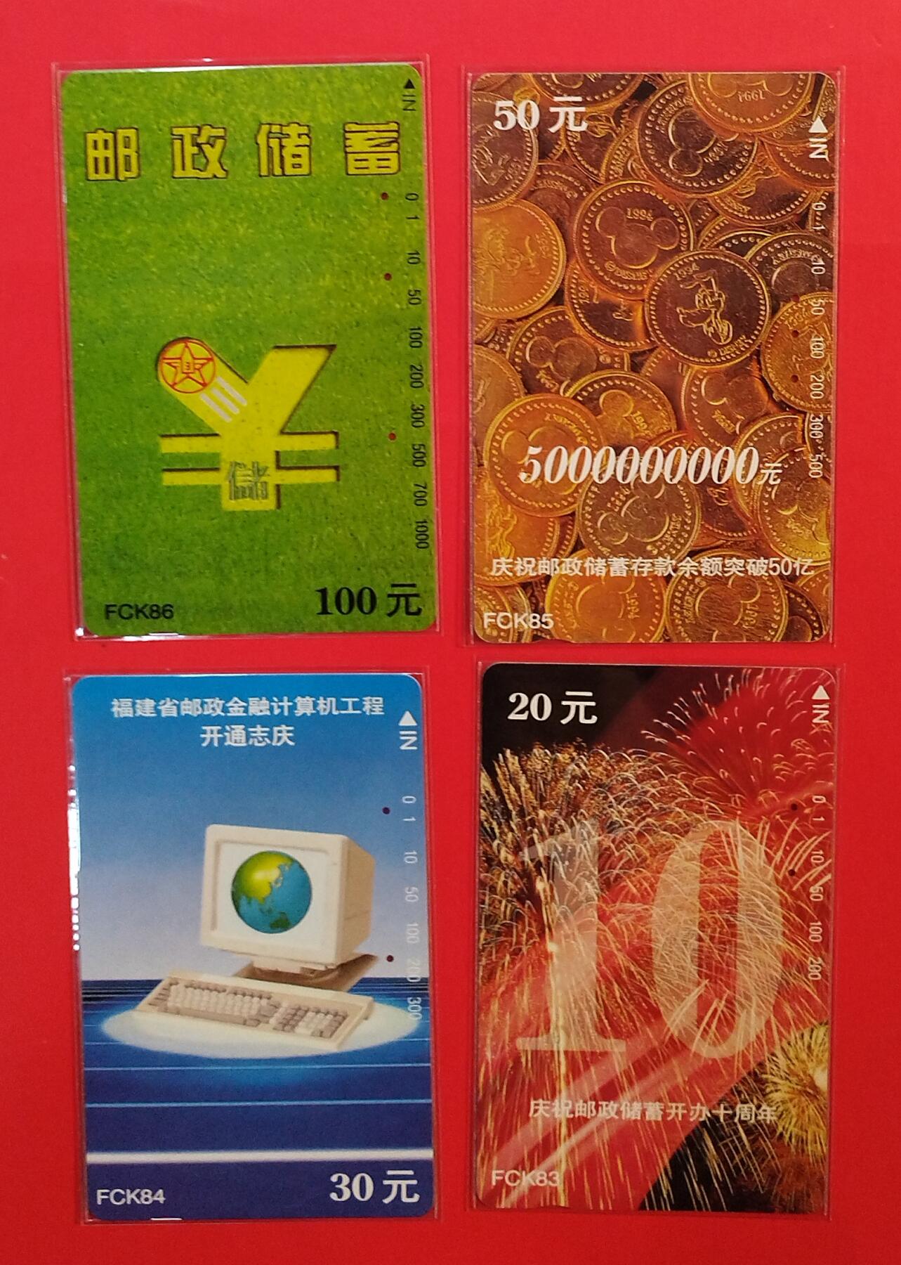 《鸿通俱乐部》拍卖第73期 2026年1月28日21：00延时节拍 福建田村旧卡《邮政储蓄》4全  鸿通  66分*3  67分*1