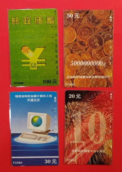 《鸿通俱乐部》拍卖第73期 2026年1月28日21：00延时节拍 - 福建田村旧卡《邮政储蓄》4全  鸿通  66分*3  67分*1