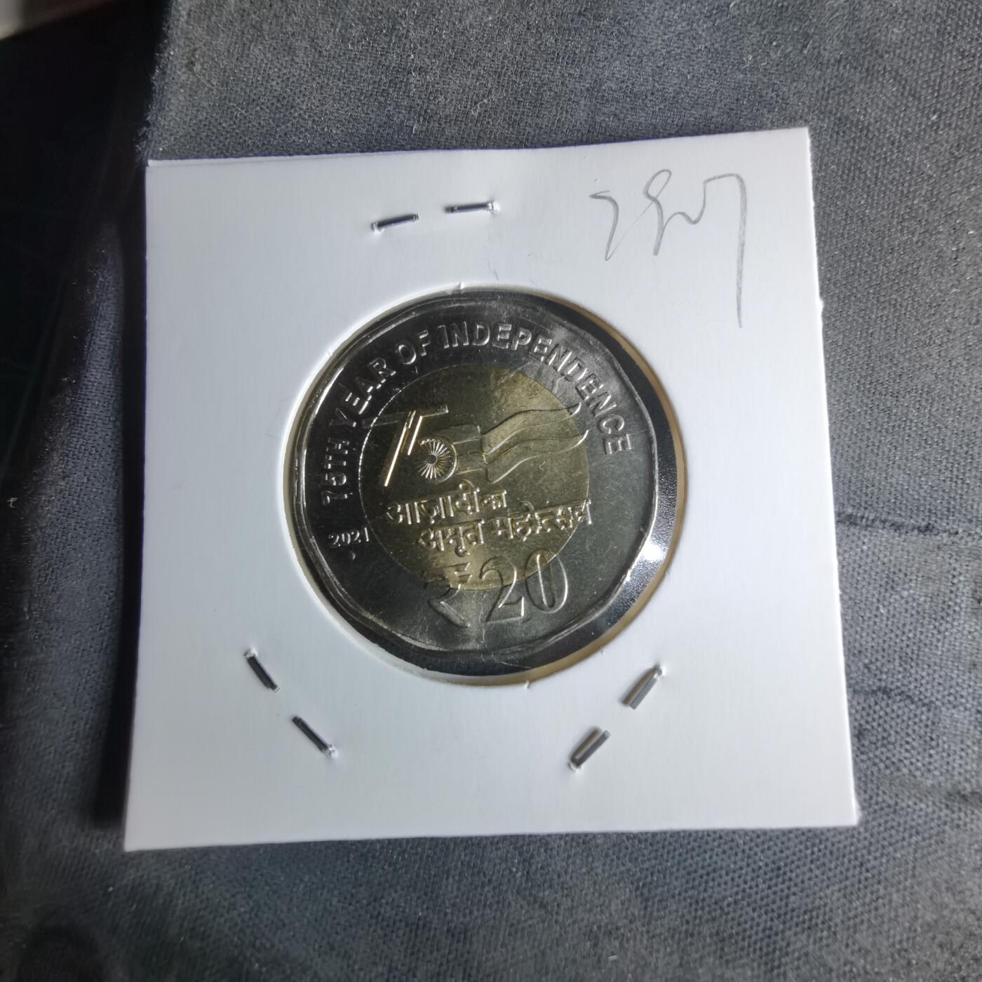 沼泽如烟--第979场 印度2021年20卢比