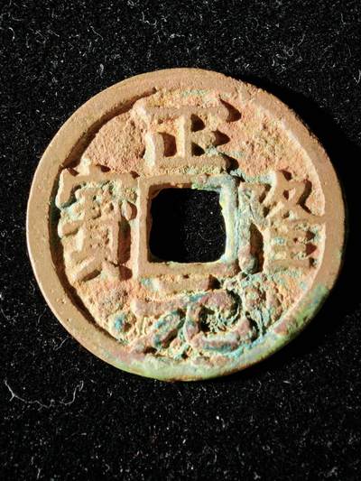 114期新疆红钱粟特钱币丝路钱币专场 - A1钱币版式