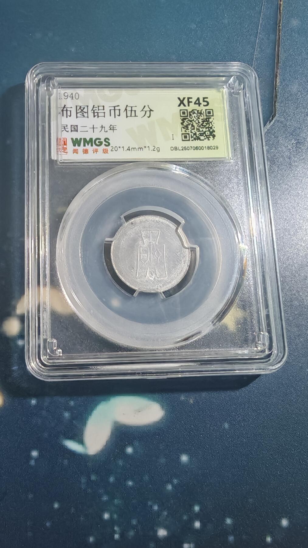 杂项场 布图五分一枚