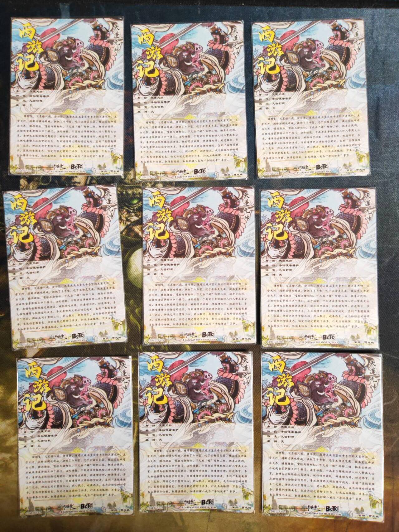 阳大大卡牌拍卖第96期（持续收拍品，周五晚上九点截拍，进群福利早知道） 【裸卡】卡德曼 武韵红颜 西游礼盒 贾志鹏 天蓬元帅 折光粗闪9张