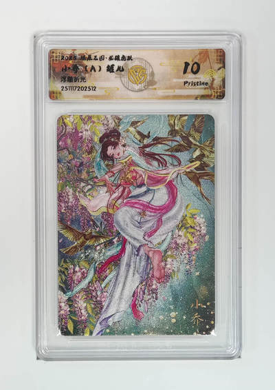 阳大大卡牌拍卖第97期（持续收拍品，周六晚上九点截拍，进群福利早知道） - 【浮雕折光】燎原三国 龙骧虎跃 小乔（A）罐儿 512