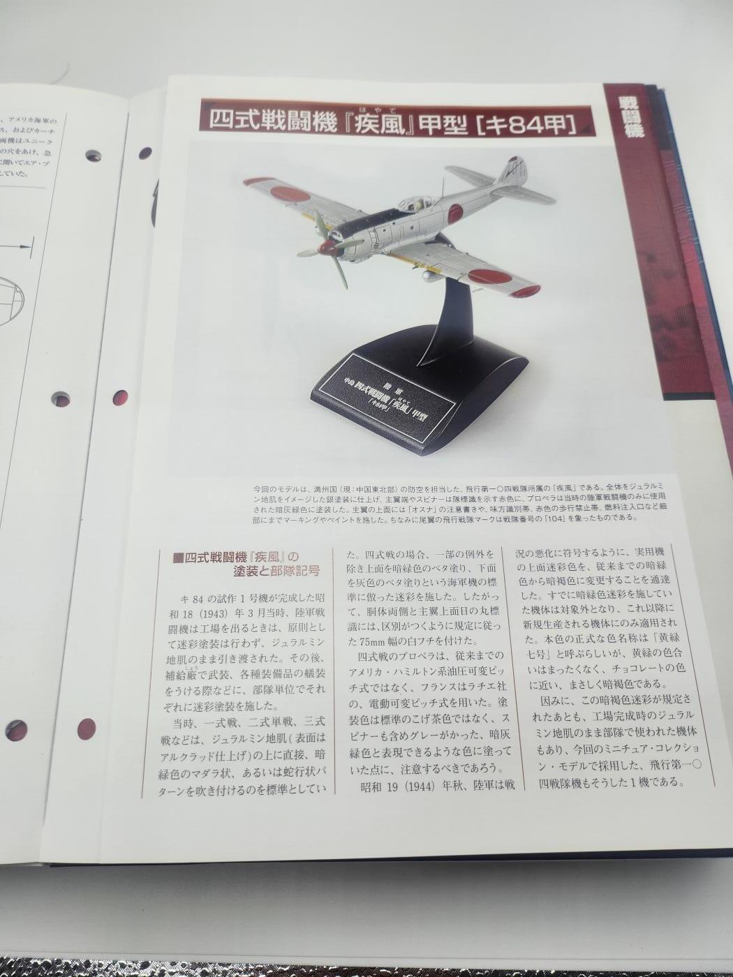 南水社首场拍卖 日本军机大百科第2号疾风甲型战斗机 仅拆封 1：87比例