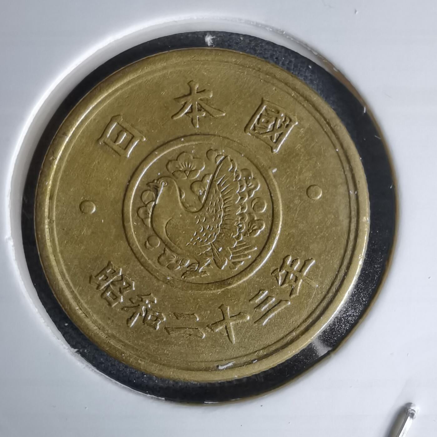 沼泽如烟--第978场 昭和二十三年五元