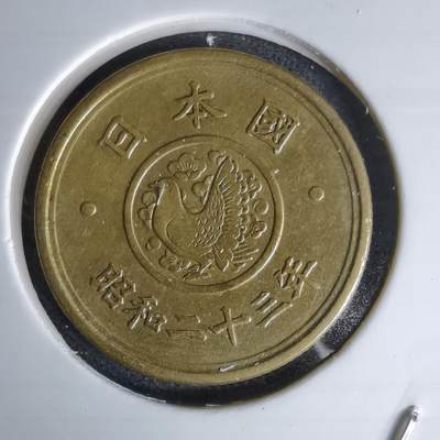 沼泽如烟--第978场 - 昭和二十三年五元