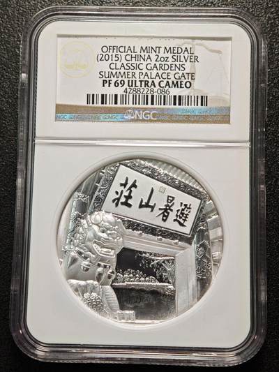 【德藏】世界币章拍卖第163期（拍品征集中~欢迎藏友联系） - 2015年 中国古典园林系列之避暑山庄精制纪念银章 999银 2盎司 设计极其精美 立体感十足 NGC PF69UC