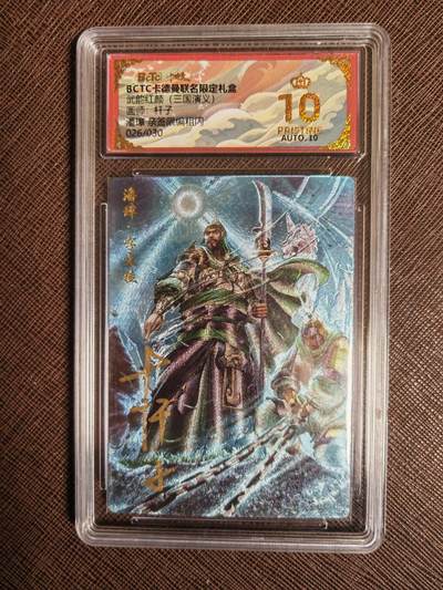 阳大大卡牌拍卖第97期（持续收拍品，周六晚上九点截拍，进群福利早知道） - 【亲签10分】卡德曼 武韵红颜 西游礼盒 杆子 潘璋 亲签限编粗闪 026/030