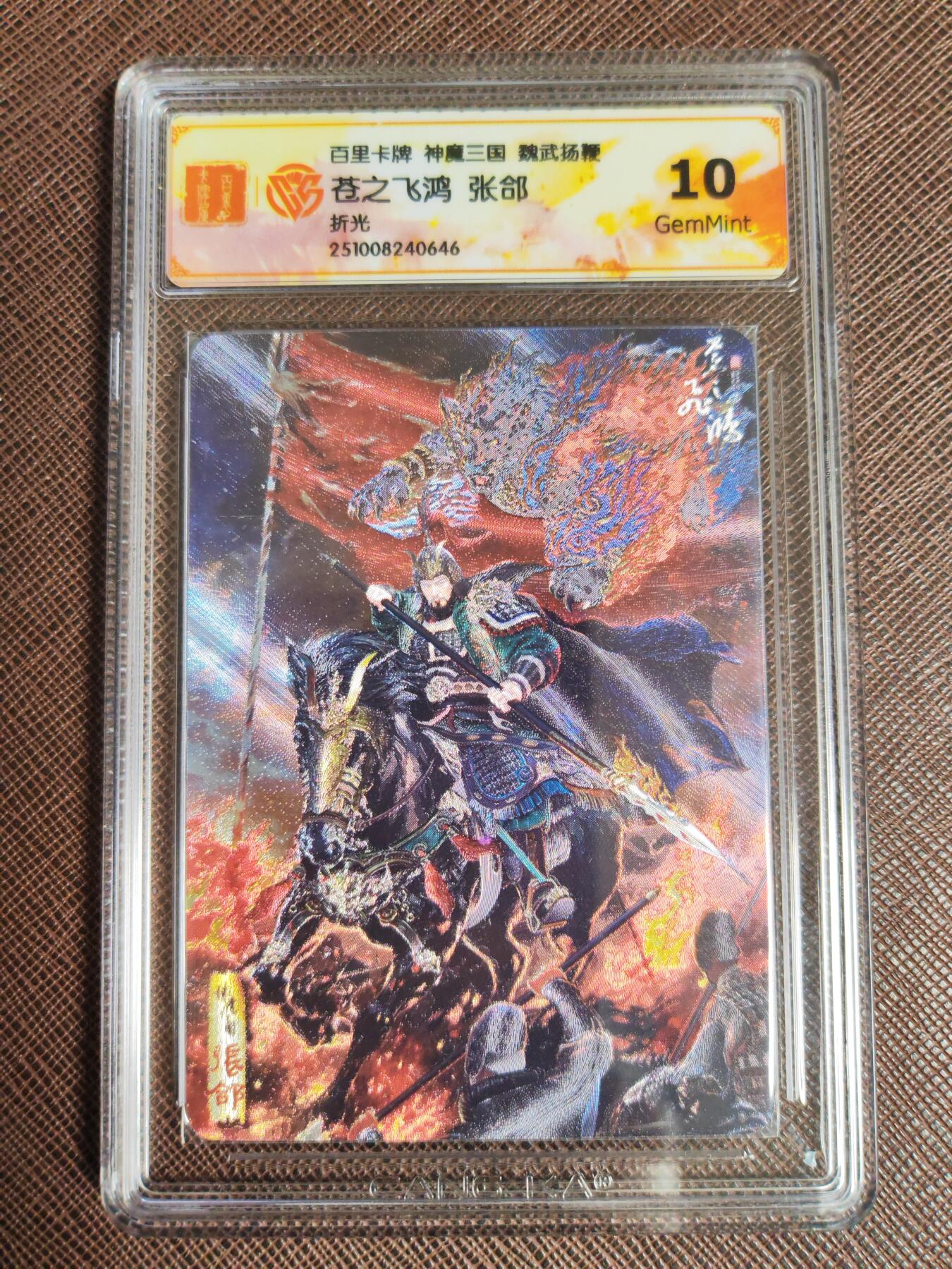 阳大大卡牌拍卖第96期（持续收拍品，周五晚上九点截拍，进群福利早知道） 【五子良将】百里卡牌 苍之飞鸿 魏武扬鞭 五子良将 一套5张 折光