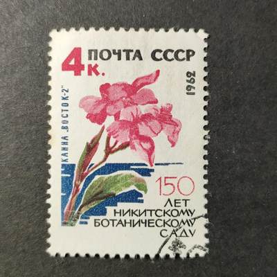 嘉禾收藏    【第452期】            无佣金、可寄存、满30元包邮 - 苏联邮票