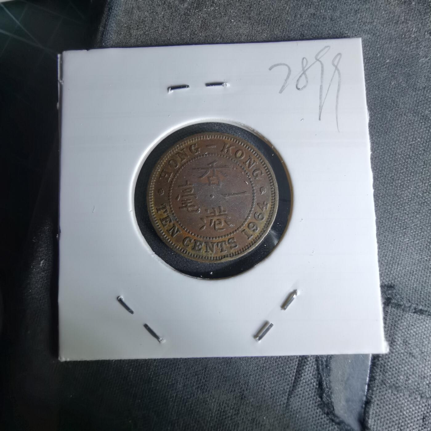 沼泽如烟--第978场 香港1964年一毫