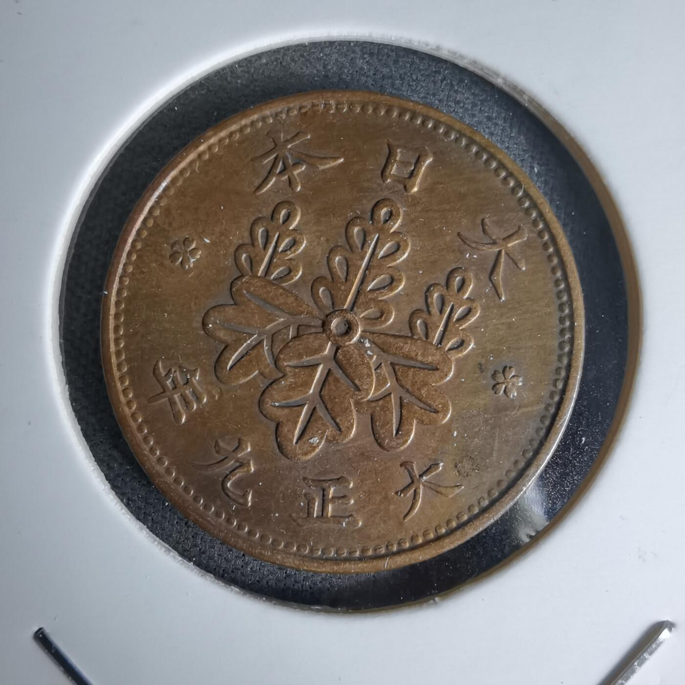 沼泽如烟--第978场 大正九年桐叶一钱