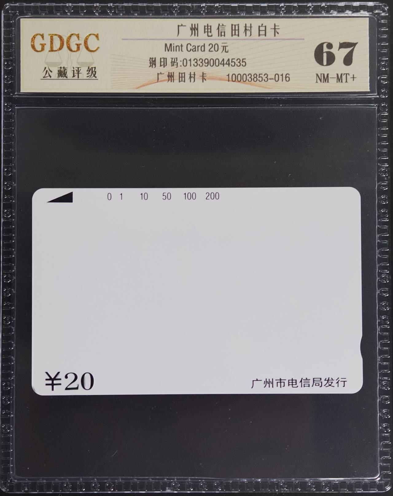 公藏第130期评级卡拍卖